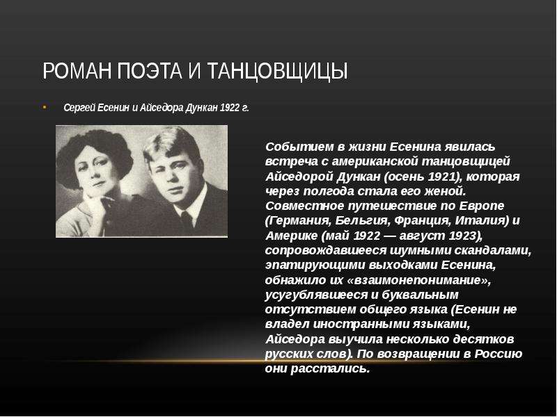 Презентация есенина сергея александровича есенина