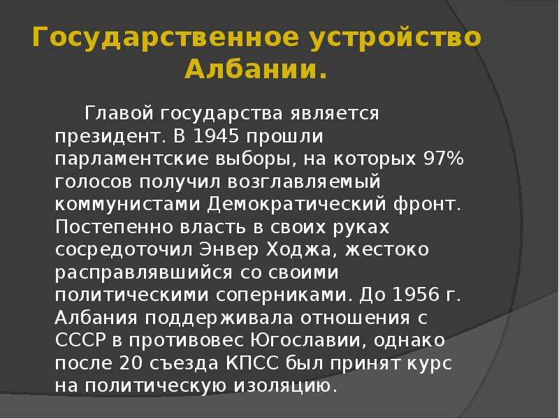 Описание страны албания по плану 7 класс