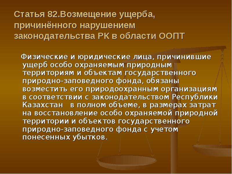 ФЗ об особо охраняемых природных территориях. Закон об особо охраняемых территориях.