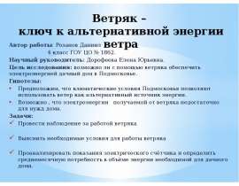 Ветряк – ключ к альтернативной энергии ветра