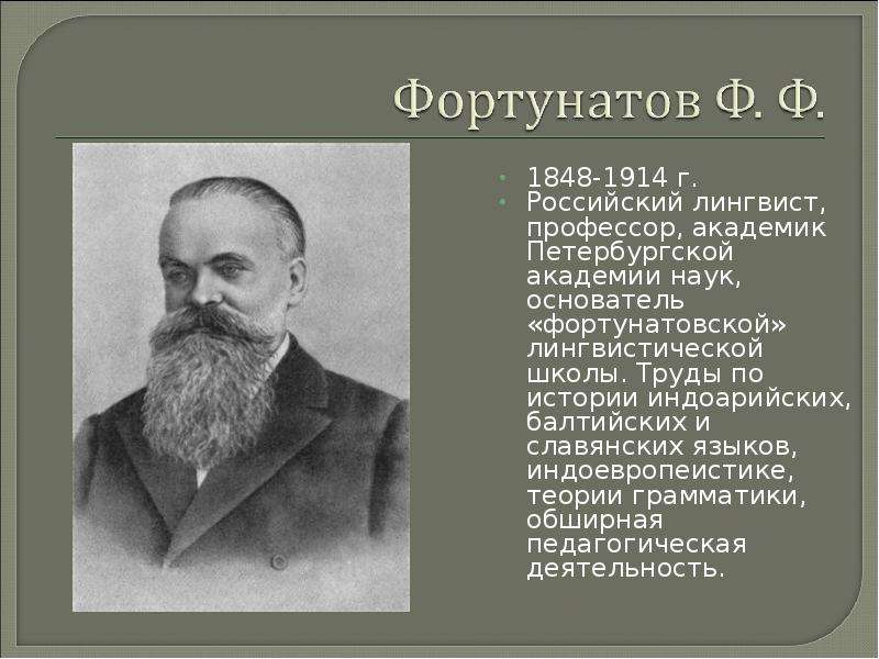 Русские лингвисты. Русские лингвисты 19 века.