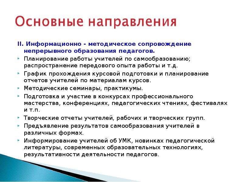 Методическое сопровождение педагогов в образовательной организации презентация