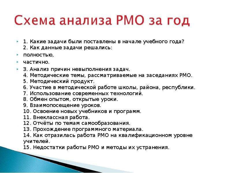 Асу рмо. Задачи решаемые в РМО. Устав РМО. Задачи РМО грамота. Какие решаются задачи в течении учебного года колледжа.