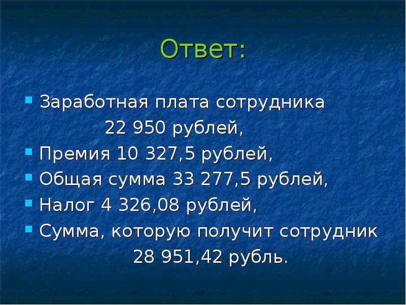 Отвечать зарплата. 950 Рублей. Вывод 950 рублей картинка.