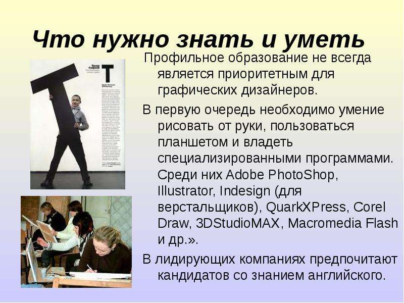 Нужно. Графический дизайнер что надо уметь. Что должен знать дизайнер. Что умеет дизайнер. Профессиональные качества графического дизайнера.