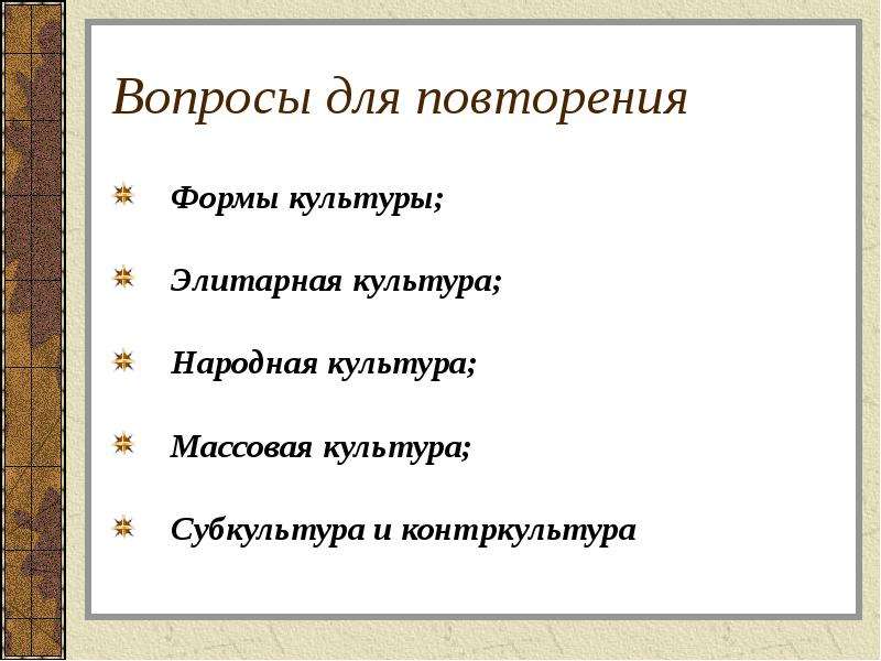 Формы культуры элитарная массовая народная субкультура