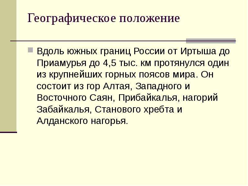 Описание южной сибири по плану 8 класс