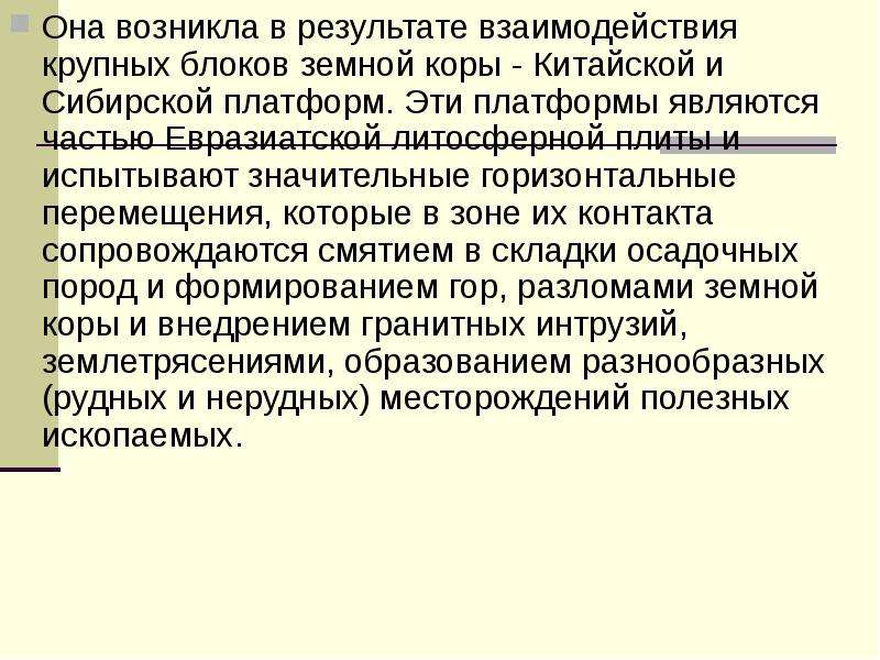 Презентация на тему пояс гор южной сибири 8 класс география