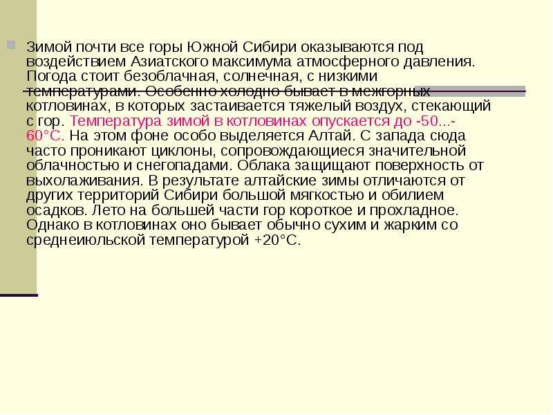 Пояс гор южной сибири презентация 8 класс география