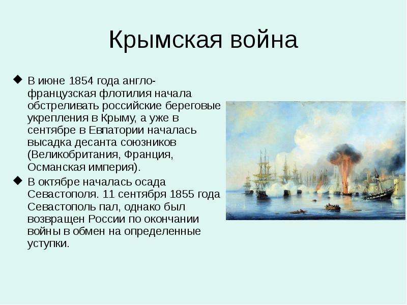 Крымская война презентация 9 класс