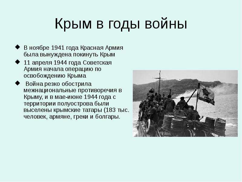 Презентация крымская операция 1944