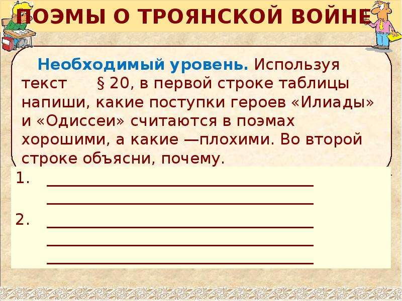 Поэма о классе. Поэма о Троянской войне. Поэма о Троянской войне кроссворд. Почему мне понравилось поэма о Троянской войне. Поэма о небокоптителях таблица.