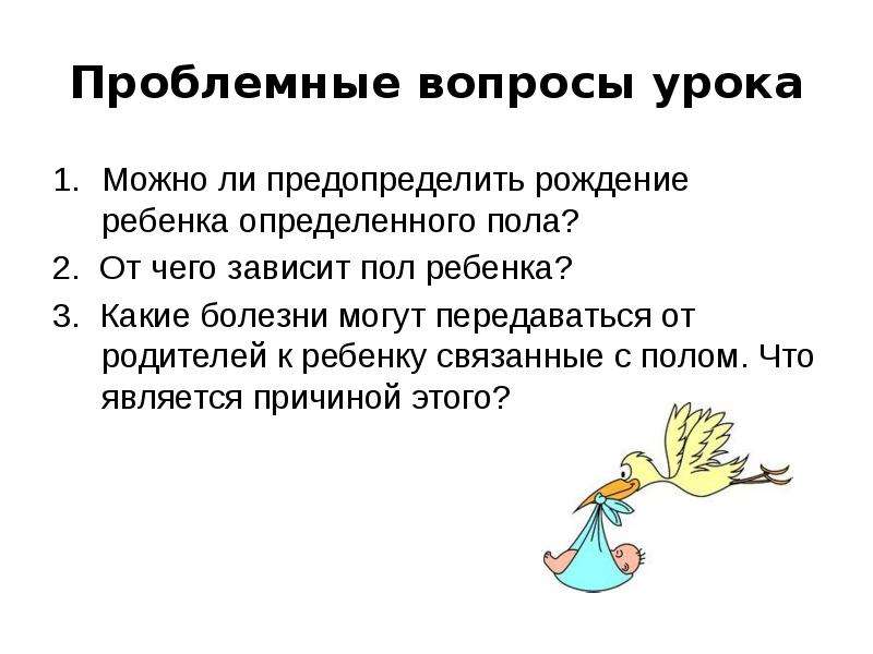 От кого зависит пол. От чего зависит пол ребенка. От кого зависит пол будущего ребенка. От черо зависит пол реьенка. Пол ребенка зависит от родителей.