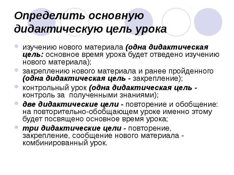 Основная дидактическая цель урока. Триединая цель урока. Триединая дидактическая цель урока. Дидактическая цель урока это. Дидактическая цель занятия.