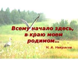 Роль имения Спасское-Лутовиново в жизни и творчестве И.С. Тургенева