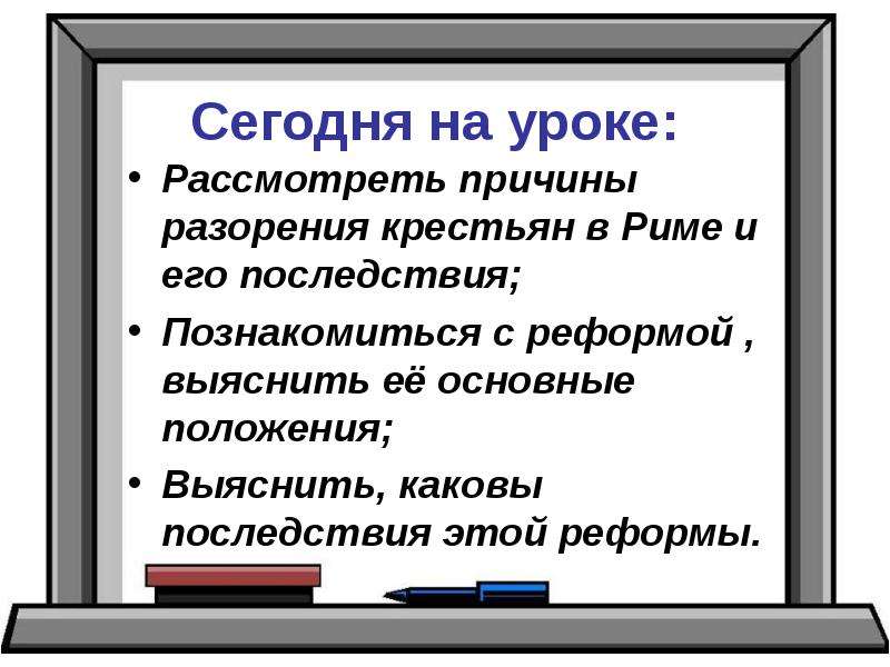 Земельный закон братьев гракхов презентация 5 класс