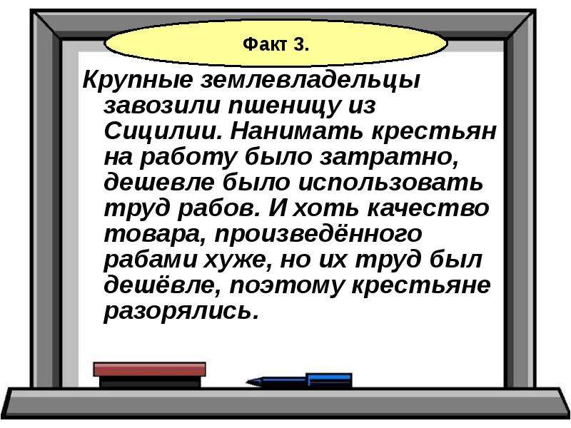 Реформы братьев гракхов презентация 5 класс