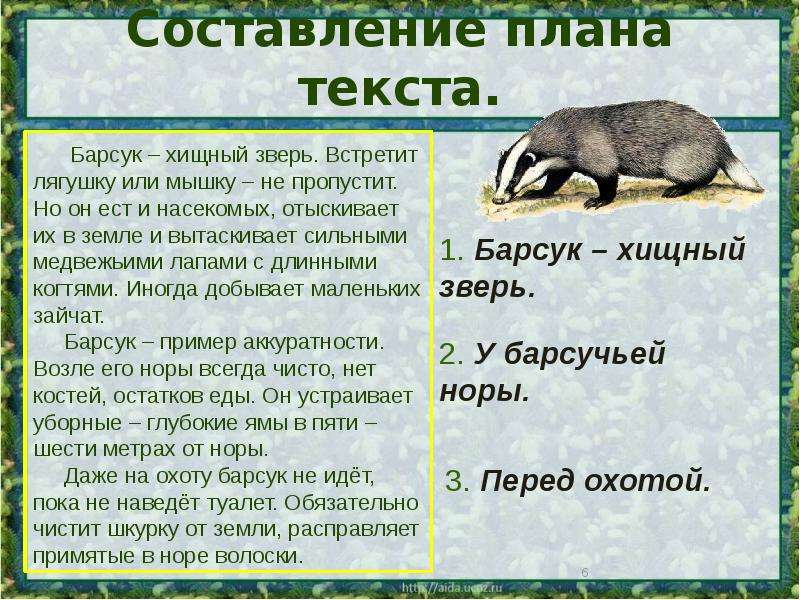 Как определить план текста