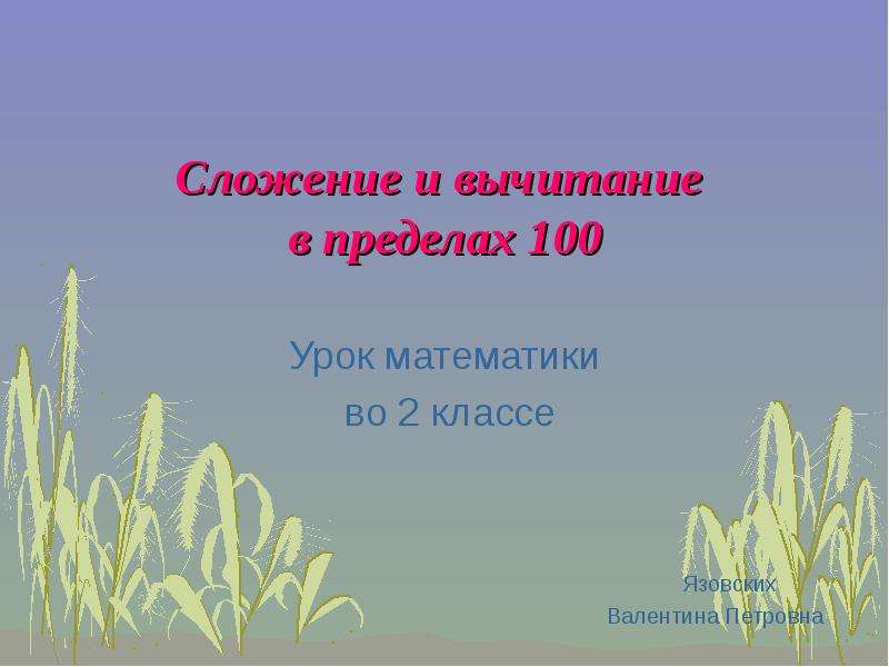 Презентация на 100 слайдов