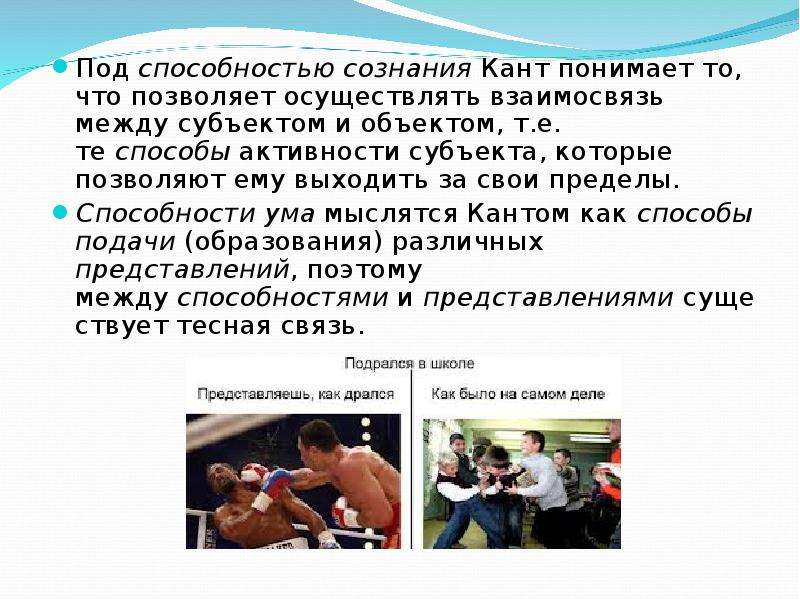 Под способностями понимают. Активность субъекта кант. Что понимает и кант под несовершеннолетием человека. Что кант понимал под личностью.