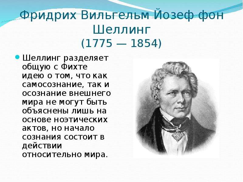 Немецкая классическая философия ф шеллинг