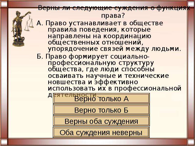 Выберите верные суждения о порядке регистрации брака. Верны ли следующие суждения о правах человека. Суждения о семейном праве.