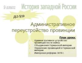 Административное переустройство провинции