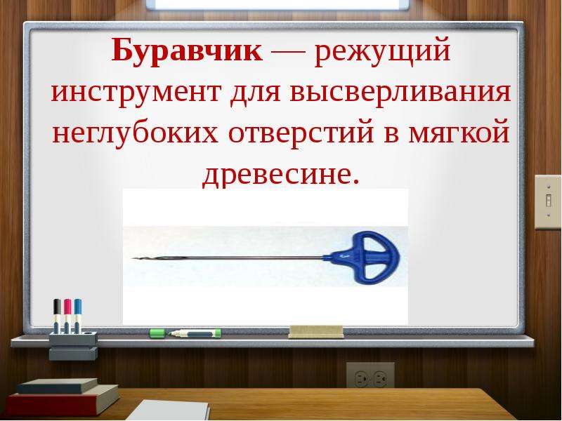 Буравчик. Буравчик инструмент. Буравчик Мем. Для чего нужен буравчик.