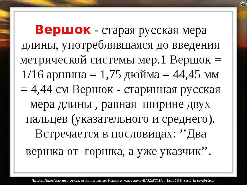 Метрическая система мер 6 класс