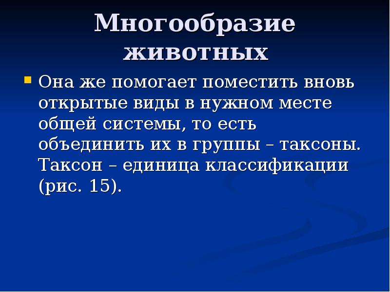 Нужен вид. Цитаты о разнообразие животных.