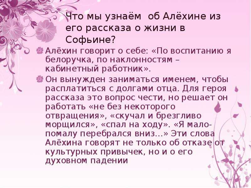 Почему любовь не принесла алехину счастья. Что мы узнаём об Алёхине из его рассказа о жизни в Софьине. О воспитанию я Белоручка, по наклонностям – кабинетный человек…». Алехин из рассказа о любви. По воспитанию я Белоручка по наклонностям кабинетный человек кто это.