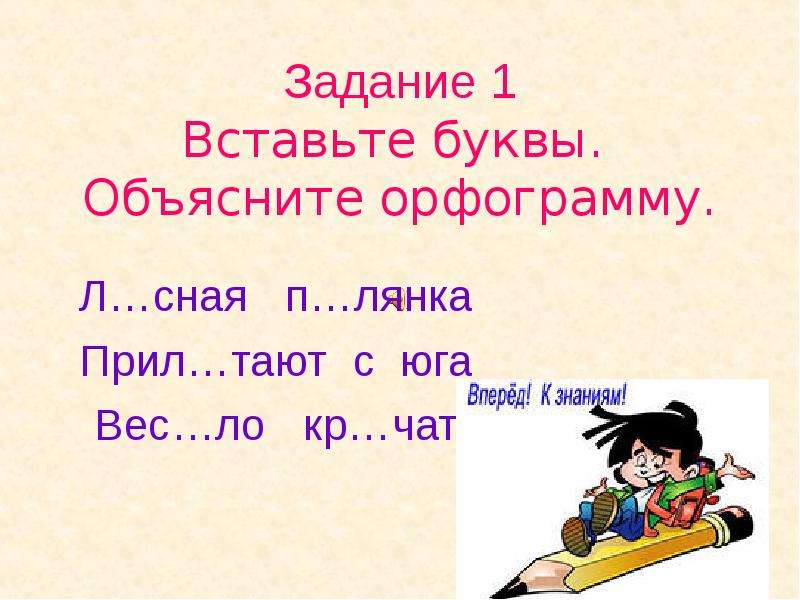 Вставляя буквы объясняй. Вставьте буквы и объясните. .У.ня вставить буквы. Буква а объяснить. Карточка 6 вставьте пропущенные буквы объясните орфограммы дремлющий.