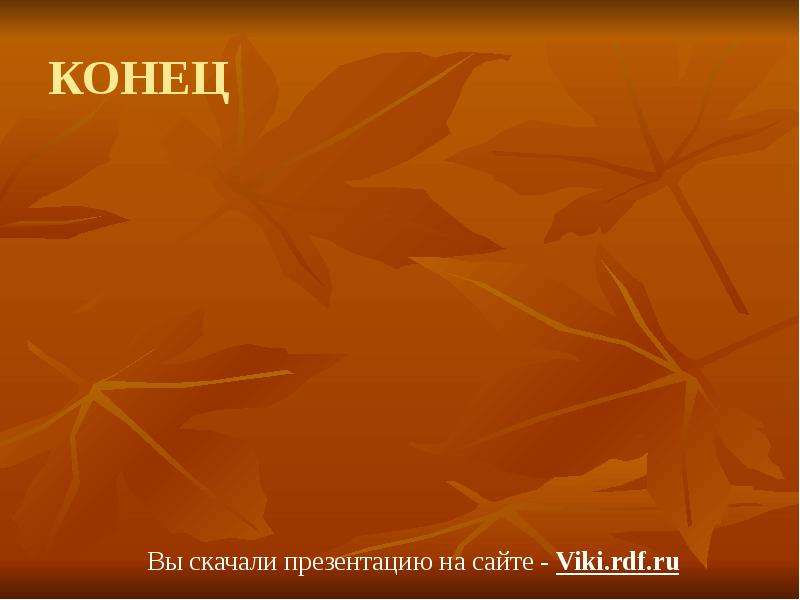 Презентации viki rdf ru