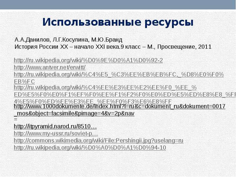 Презентация политика разрядки надежды и результаты