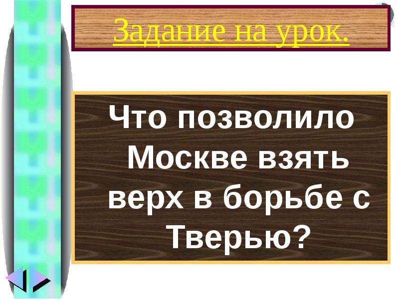 Возвышение москвы 6 класс презентация