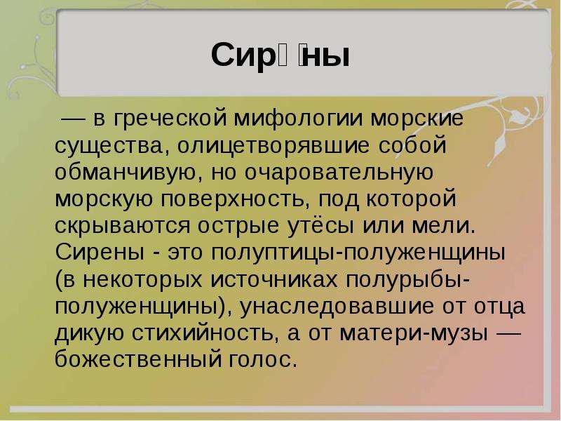 Мелет или мелит. Волшебная сила музыки доклад. Волшебная сила музыки 6 класс. Волшебная сила музыки 6 класс сообщение. Мелящий или мелющий.