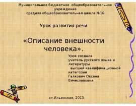 Описание внешности человека