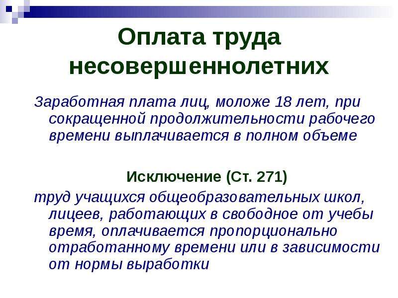 Презентация трудовое право 9 класс