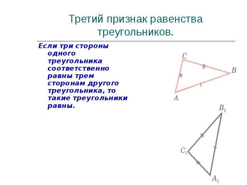 Задача на тему признаки равенства треугольников. Третий признак равенства треугольников задания. Третий признак равенства треугольников задачи. Три признака равенства треугольников задачи. Задачи на 1.2.3 признак равенства треугольников.