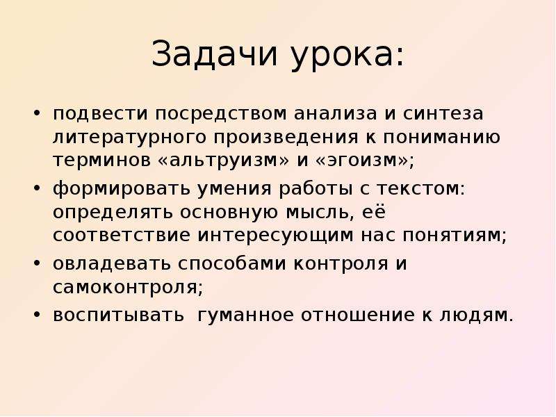 Альтруизм и эгоизм презентация 4 класс орксэ светская этика