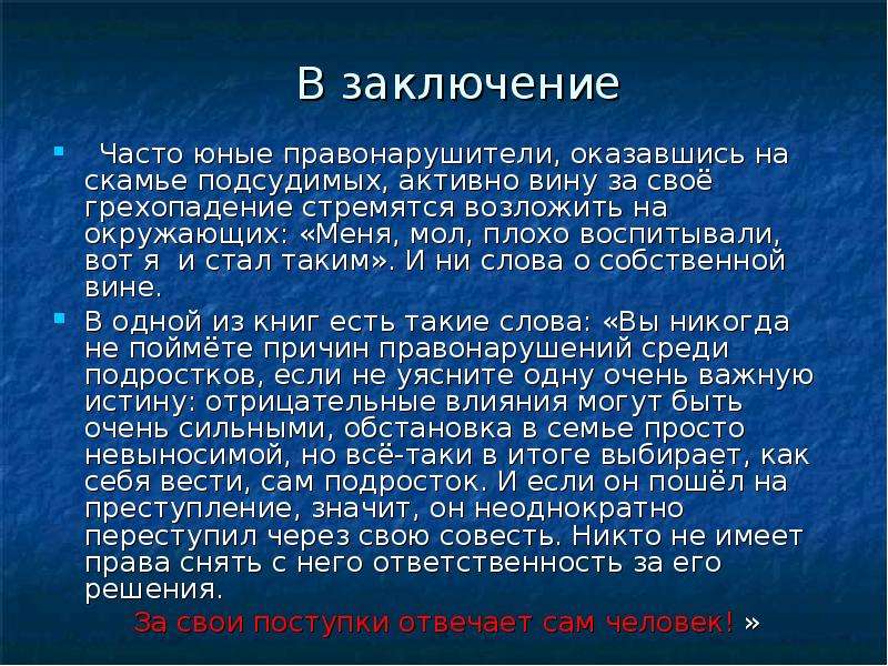 Подростковая преступность вывод