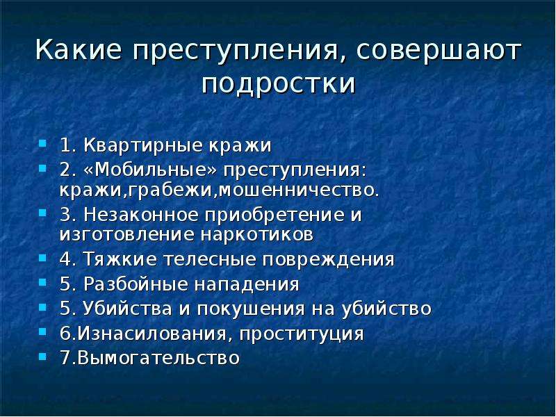 Правонарушение несовершеннолетних проект