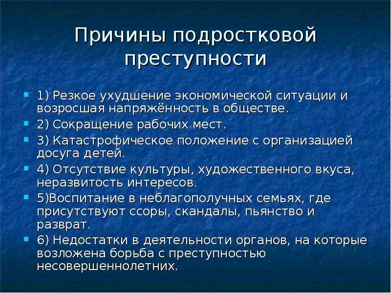 Проект подростковая преступность 9 класс презентация