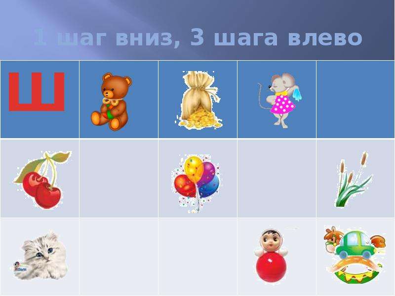 Игра ш