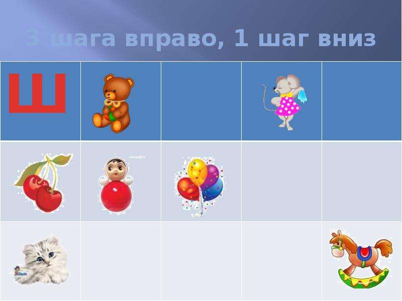 Игра ш