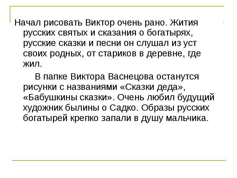 Изложение по картине васнецова богатыри 2 класс