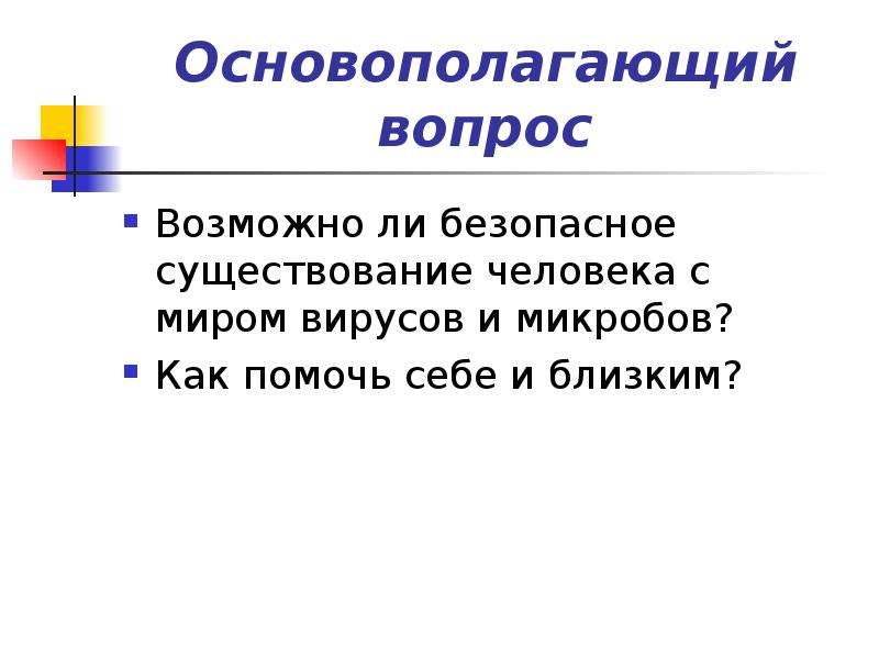 В безопасном существовании. Безопасное существование.