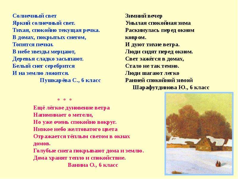 Сочинение по картине н крымов зимний вечер 6 класс по русскому языку