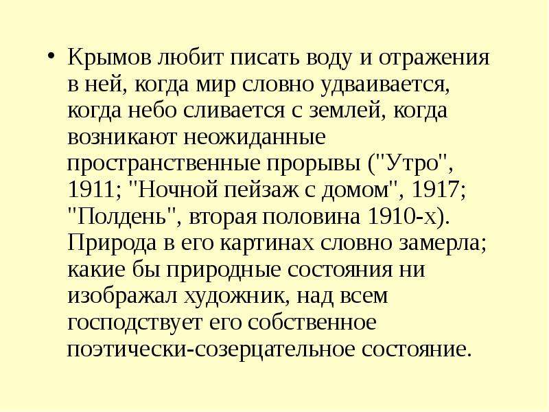 Картина крымова зимний вечер сочинение 6 класс