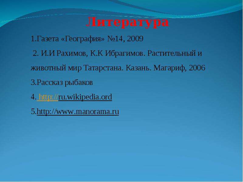 Географическая газета. Газета география.